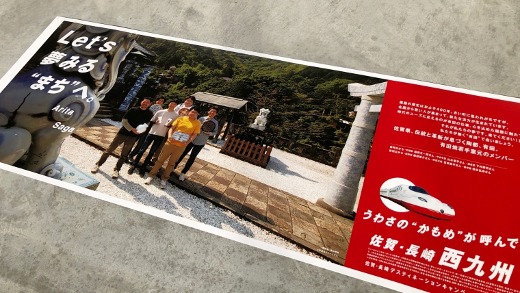 西九州新幹線ポスター